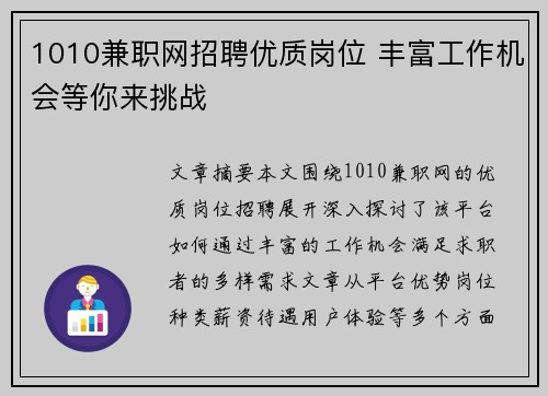 1010兼职网招聘优质岗位 丰富工作机会等你来挑战