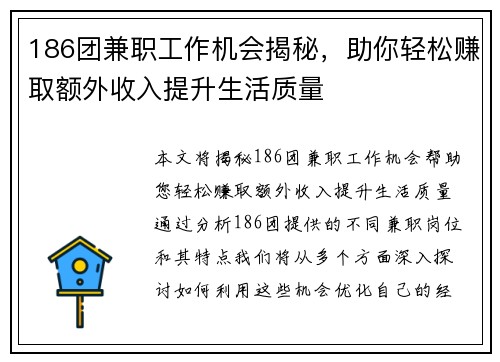 186团兼职工作机会揭秘，助你轻松赚取额外收入提升生活质量