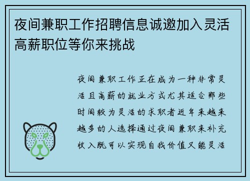 夜间兼职工作招聘信息诚邀加入灵活高薪职位等你来挑战