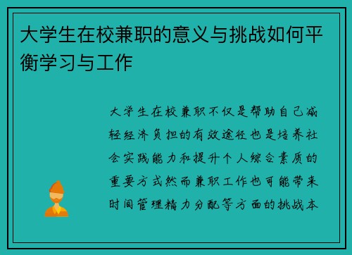 大学生在校兼职的意义与挑战如何平衡学习与工作