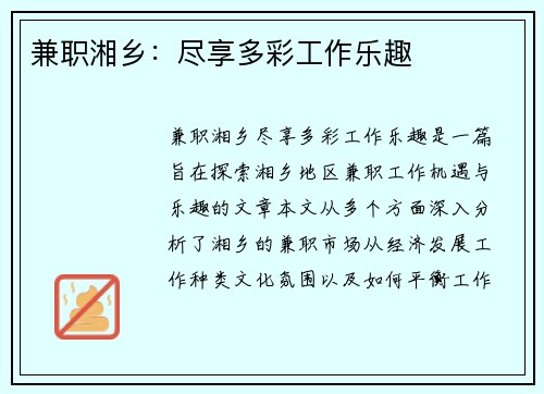兼职湘乡：尽享多彩工作乐趣