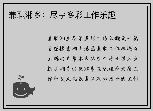 兼职湘乡：尽享多彩工作乐趣