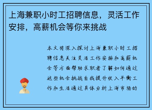 上海兼职小时工招聘信息，灵活工作安排，高薪机会等你来挑战