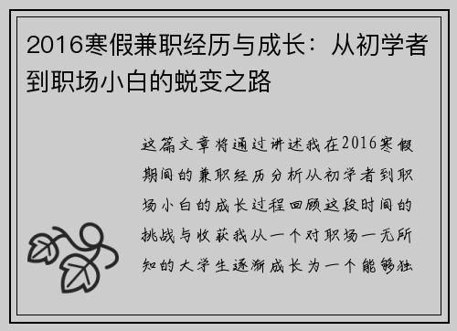 2016寒假兼职经历与成长：从初学者到职场小白的蜕变之路