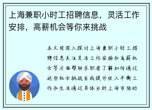 上海兼职小时工招聘信息，灵活工作安排，高薪机会等你来挑战