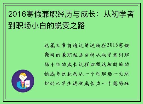 2016寒假兼职经历与成长：从初学者到职场小白的蜕变之路