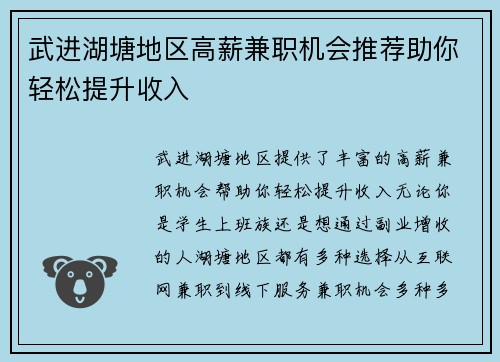 武进湖塘地区高薪兼职机会推荐助你轻松提升收入