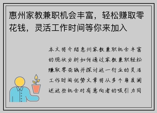 惠州家教兼职机会丰富，轻松赚取零花钱，灵活工作时间等你来加入