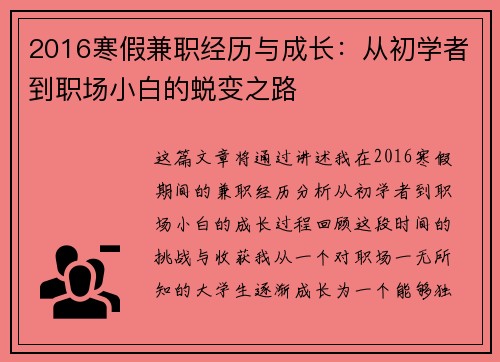 2016寒假兼职经历与成长：从初学者到职场小白的蜕变之路