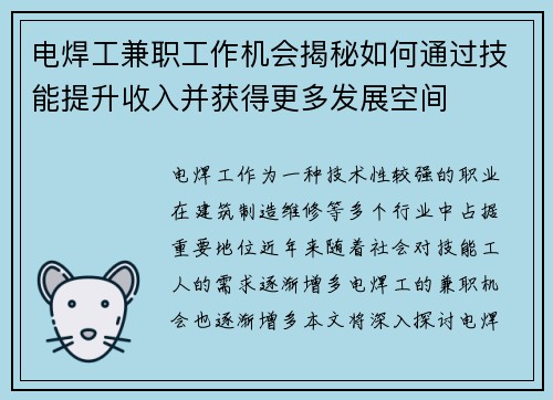 电焊工兼职工作机会揭秘如何通过技能提升收入并获得更多发展空间