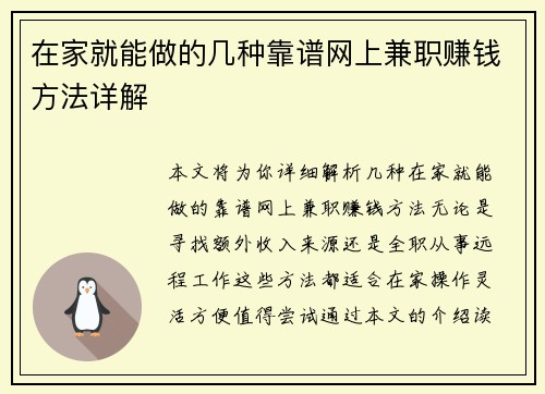 在家就能做的几种靠谱网上兼职赚钱方法详解