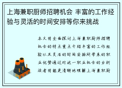 上海兼职厨师招聘机会 丰富的工作经验与灵活的时间安排等你来挑战