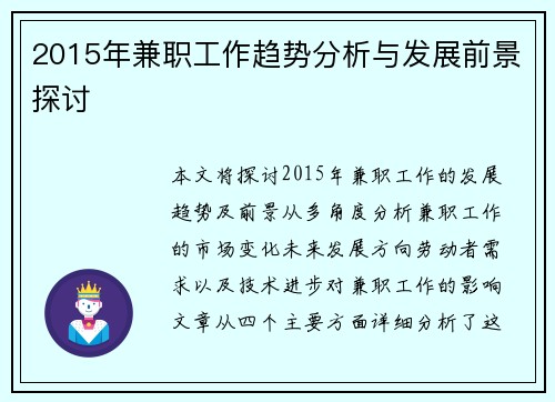 2015年兼职工作趋势分析与发展前景探讨