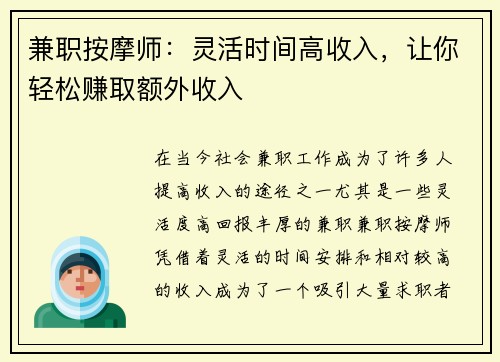兼职按摩师：灵活时间高收入，让你轻松赚取额外收入