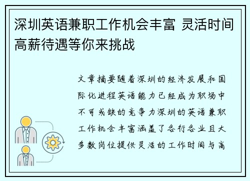 深圳英语兼职工作机会丰富 灵活时间高薪待遇等你来挑战