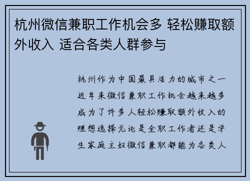 杭州微信兼职工作机会多 轻松赚取额外收入 适合各类人群参与