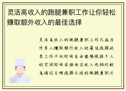 灵活高收入的跑腿兼职工作让你轻松赚取额外收入的最佳选择