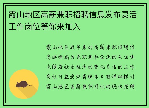 霞山地区高薪兼职招聘信息发布灵活工作岗位等你来加入