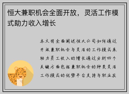恒大兼职机会全面开放，灵活工作模式助力收入增长