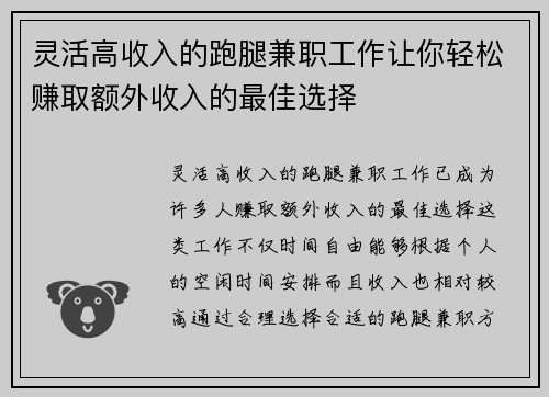 灵活高收入的跑腿兼职工作让你轻松赚取额外收入的最佳选择