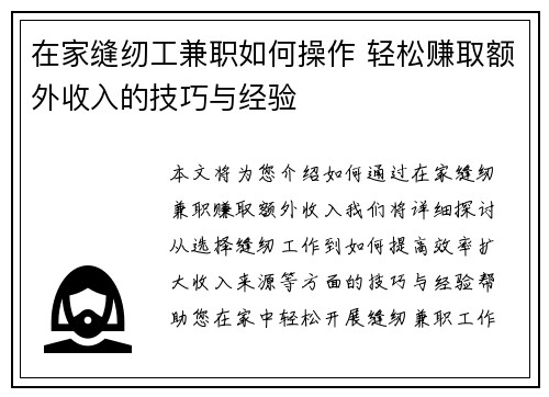 在家缝纫工兼职如何操作 轻松赚取额外收入的技巧与经验