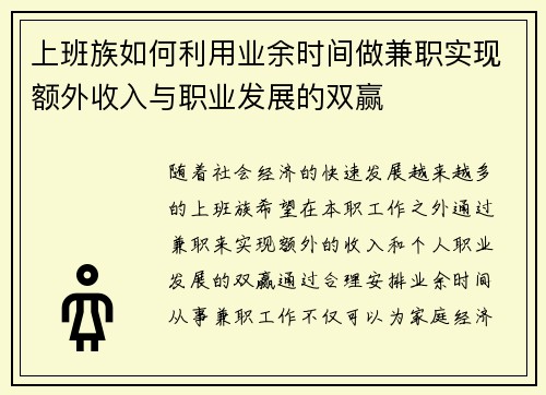 上班族如何利用业余时间做兼职实现额外收入与职业发展的双赢