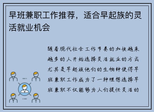 早班兼职工作推荐，适合早起族的灵活就业机会