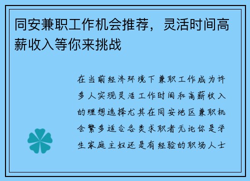同安兼职工作机会推荐，灵活时间高薪收入等你来挑战