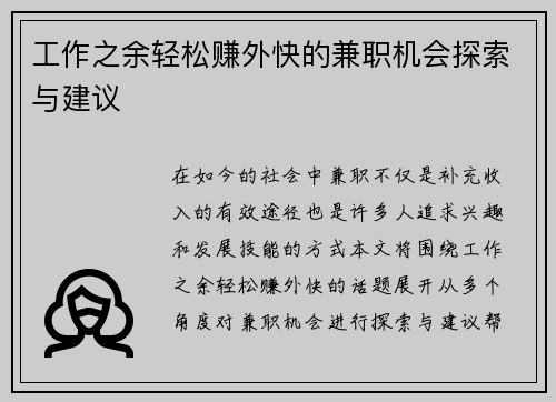 工作之余轻松赚外快的兼职机会探索与建议