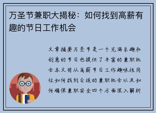 万圣节兼职大揭秘：如何找到高薪有趣的节日工作机会