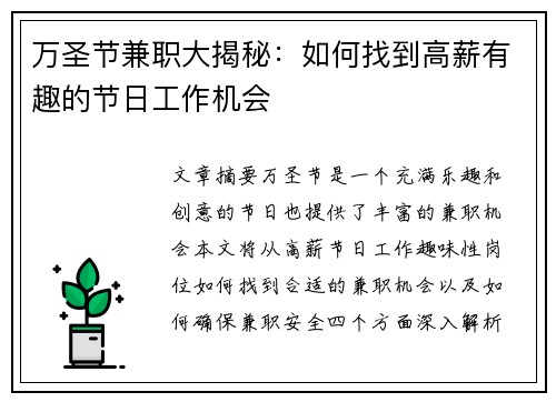 万圣节兼职大揭秘：如何找到高薪有趣的节日工作机会