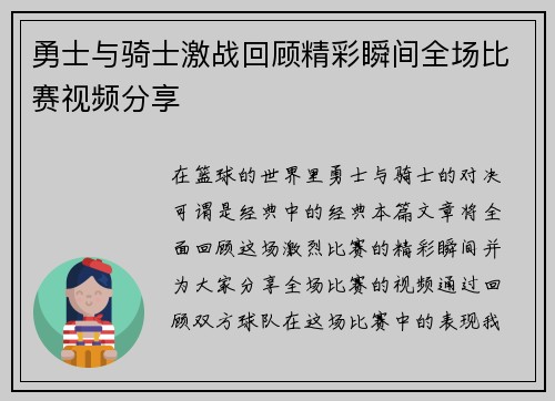 勇士与骑士激战回顾精彩瞬间全场比赛视频分享