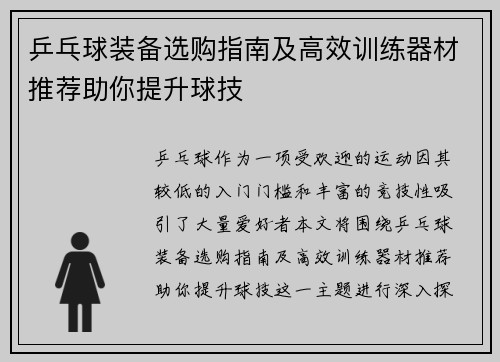 乒乓球装备选购指南及高效训练器材推荐助你提升球技