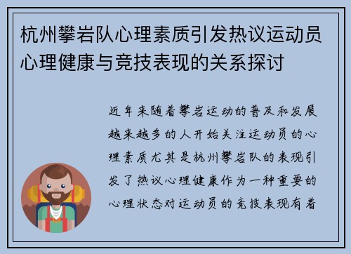 杭州攀岩队心理素质引发热议运动员心理健康与竞技表现的关系探讨