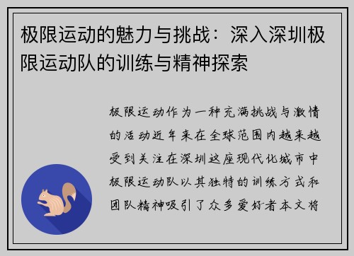 极限运动的魅力与挑战：深入深圳极限运动队的训练与精神探索