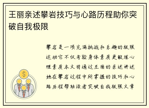 王丽亲述攀岩技巧与心路历程助你突破自我极限