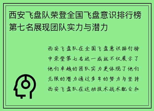 西安飞盘队荣登全国飞盘意识排行榜第七名展现团队实力与潜力