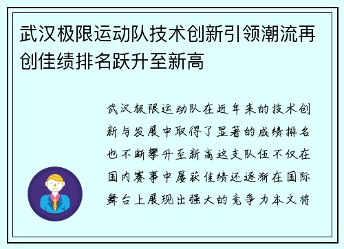 武汉极限运动队技术创新引领潮流再创佳绩排名跃升至新高