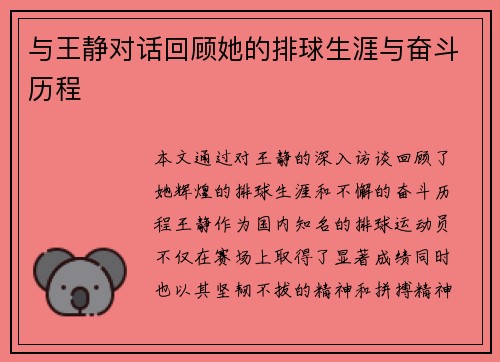 与王静对话回顾她的排球生涯与奋斗历程