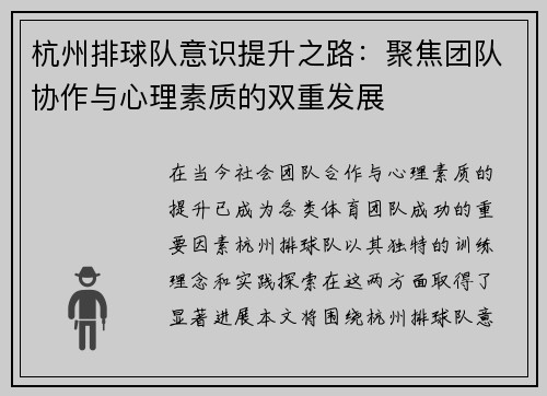 杭州排球队意识提升之路：聚焦团队协作与心理素质的双重发展