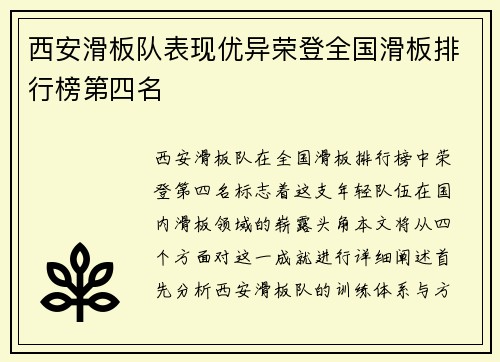 西安滑板队表现优异荣登全国滑板排行榜第四名