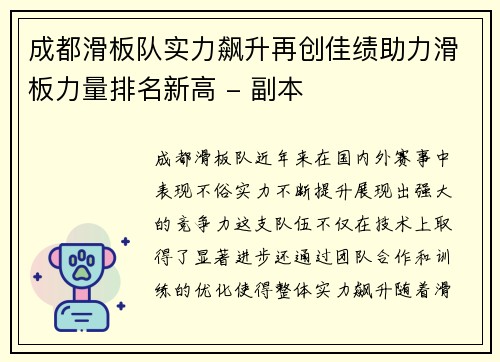 成都滑板队实力飙升再创佳绩助力滑板力量排名新高 - 副本