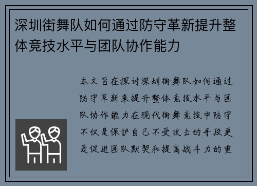 深圳街舞队如何通过防守革新提升整体竞技水平与团队协作能力