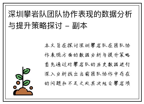 深圳攀岩队团队协作表现的数据分析与提升策略探讨 - 副本