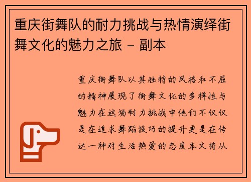 重庆街舞队的耐力挑战与热情演绎街舞文化的魅力之旅 - 副本