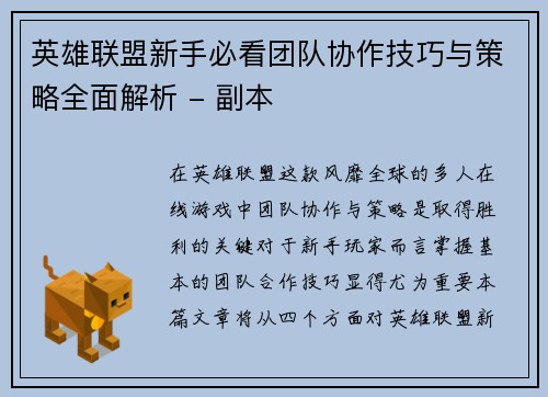 英雄联盟新手必看团队协作技巧与策略全面解析 - 副本
