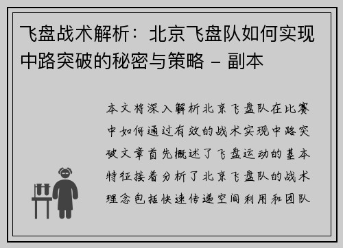 飞盘战术解析：北京飞盘队如何实现中路突破的秘密与策略 - 副本